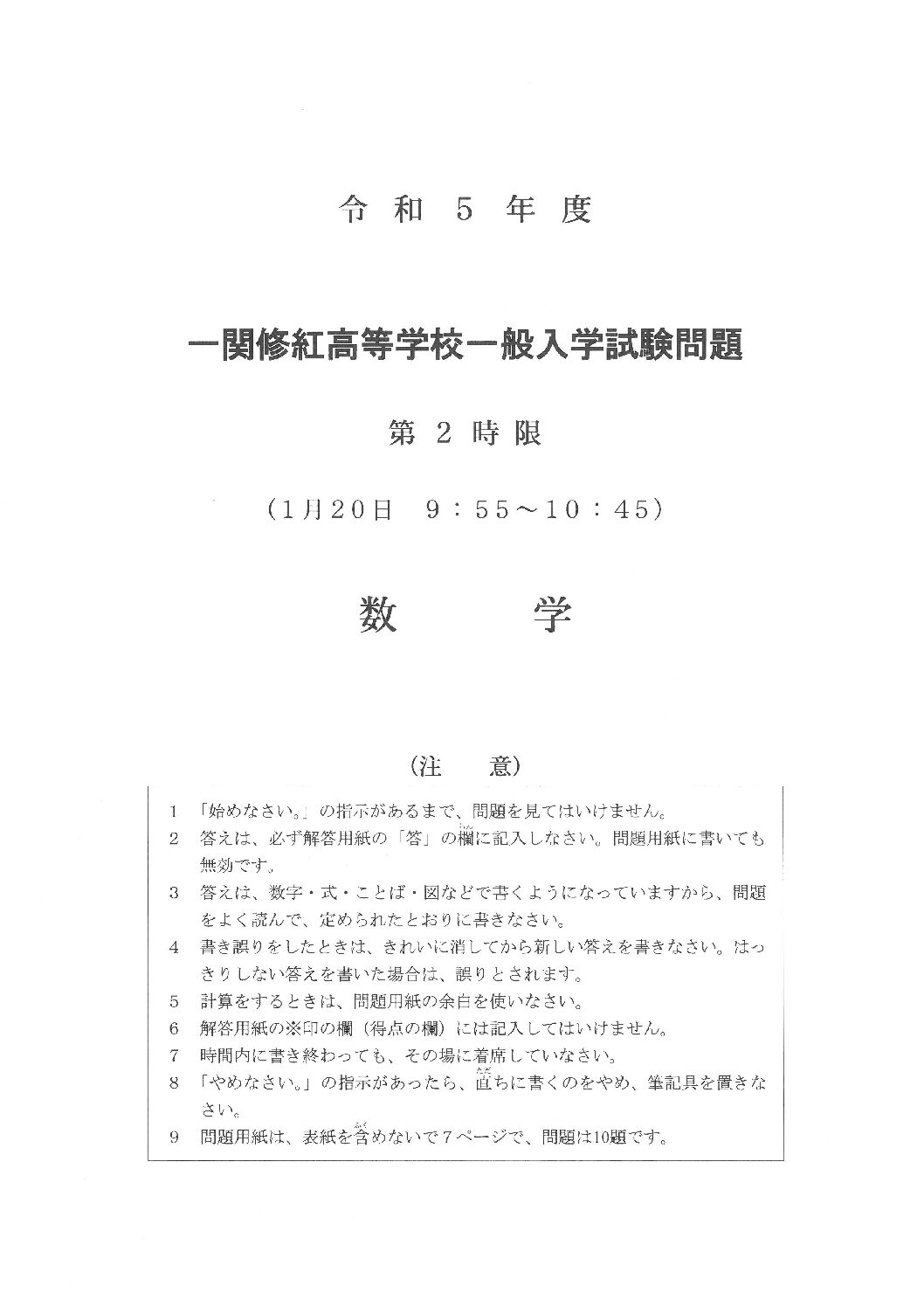 一関修紅高等学校