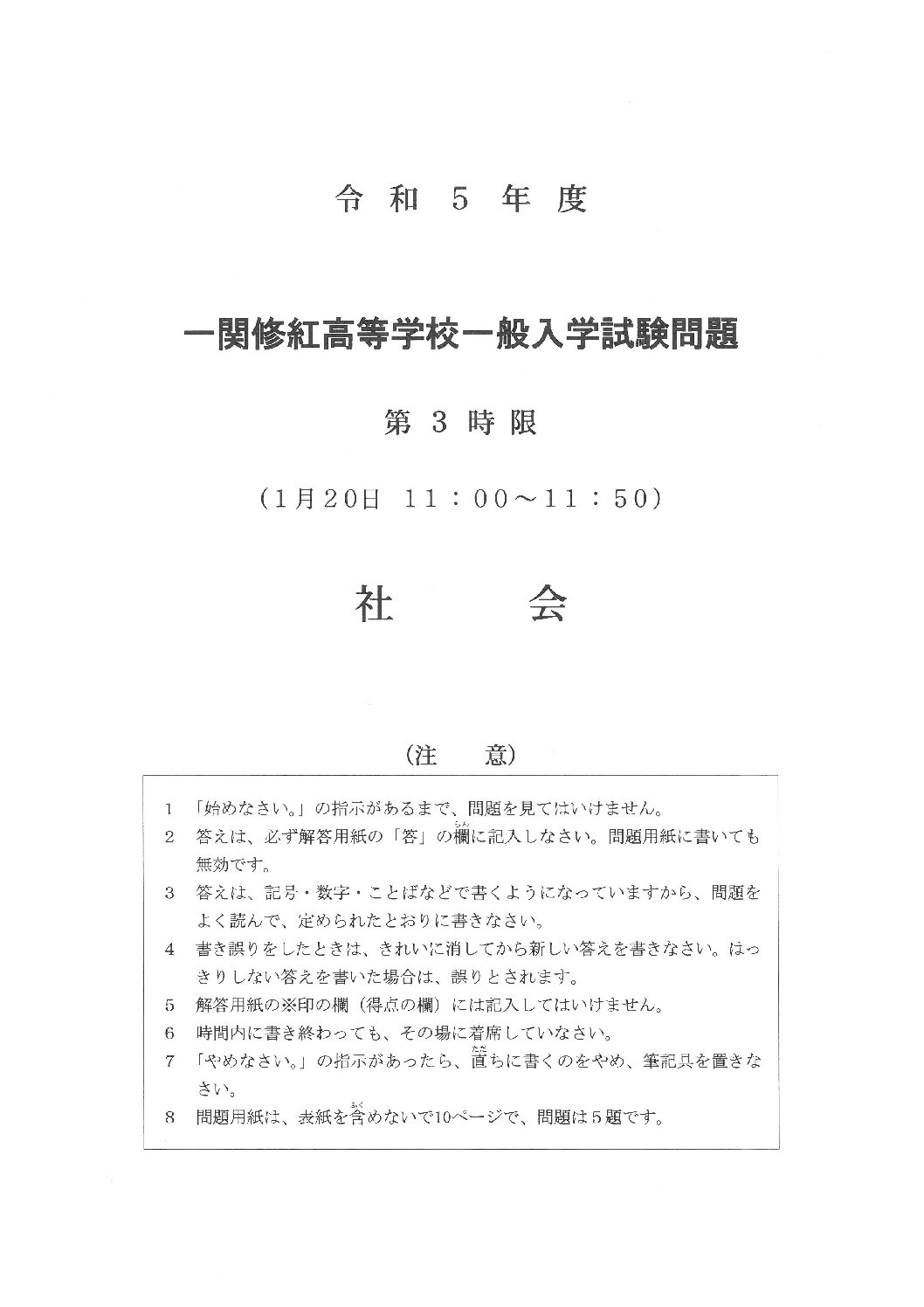 一関修紅高等学校