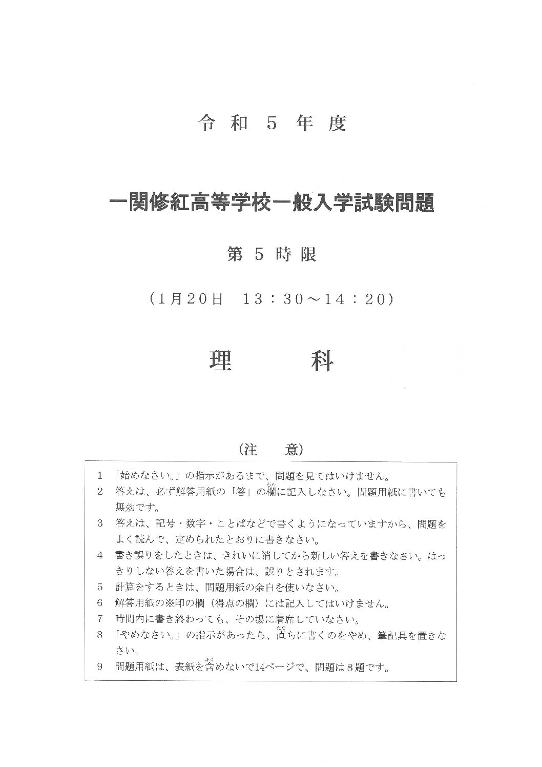 一関修紅高等学校