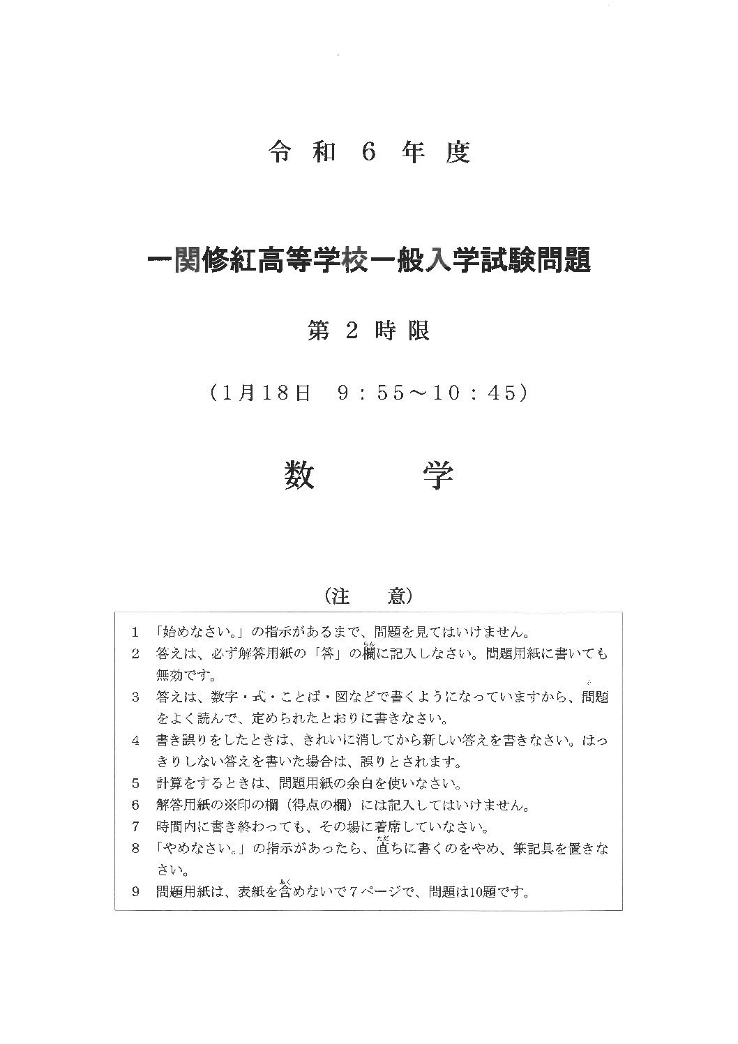 一関修紅高等学校