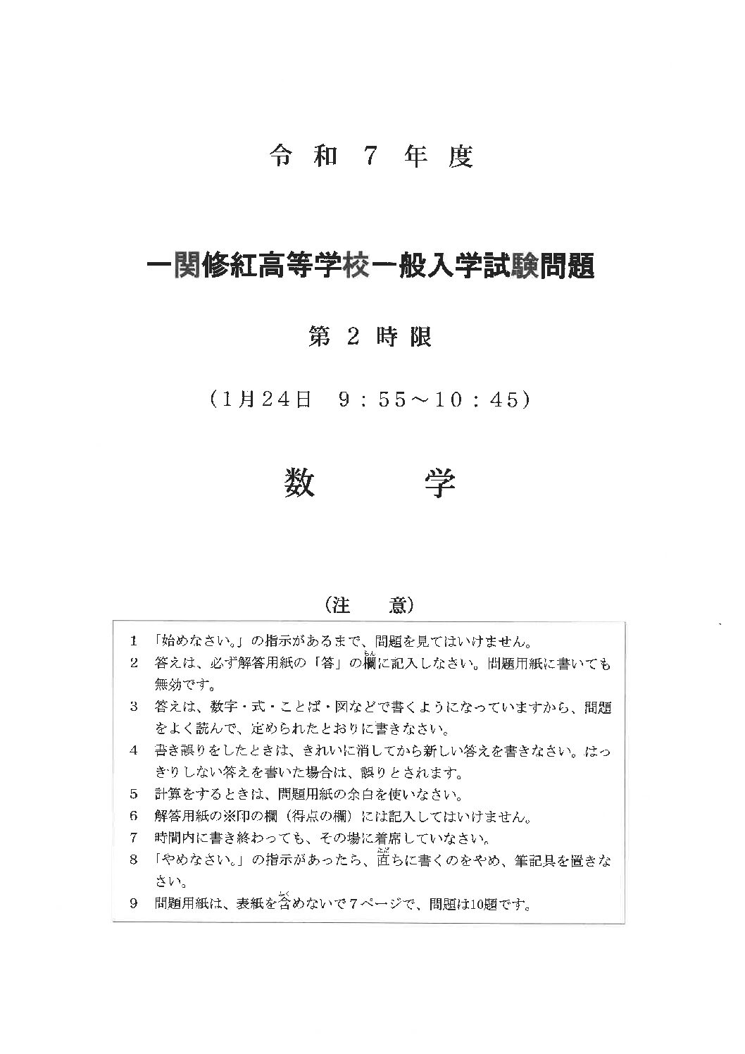 一関修紅高等学校