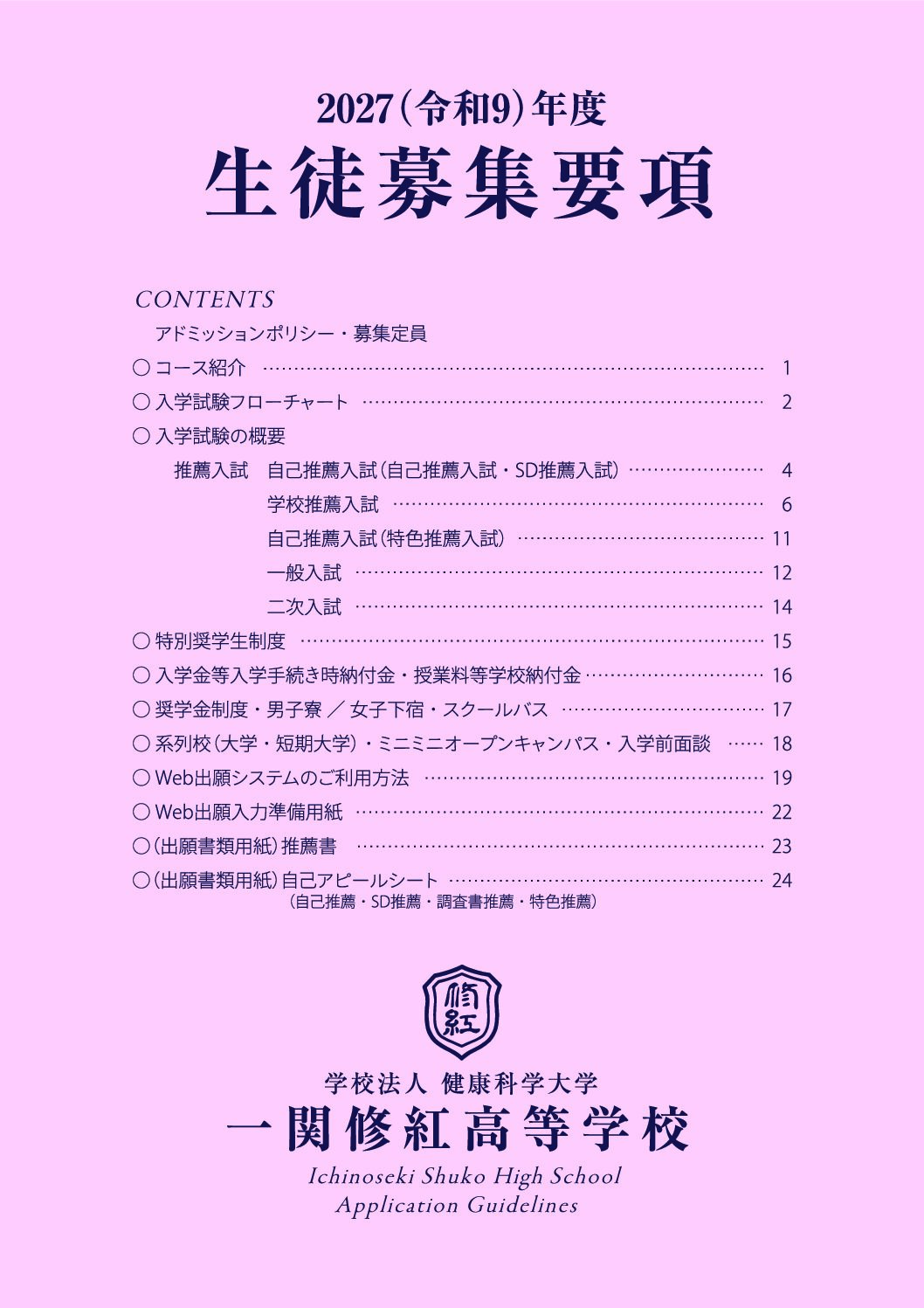 一関修紅高等学校